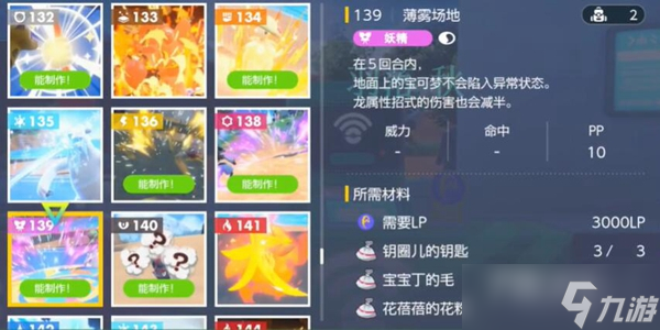 《宝可梦朱紫》薄雾场地位置及合成方法