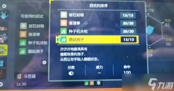 《宝可梦朱紫》西3区定点斗笠菇位置