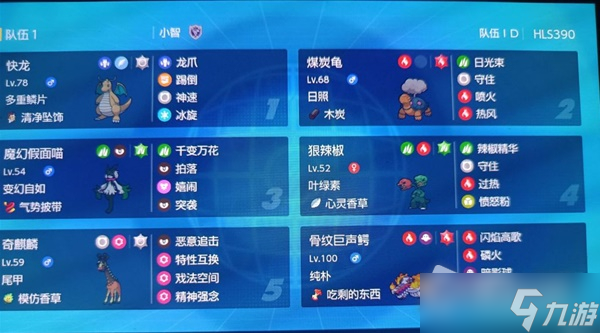 《宝可梦朱紫》双打奇麒麟空间队推荐