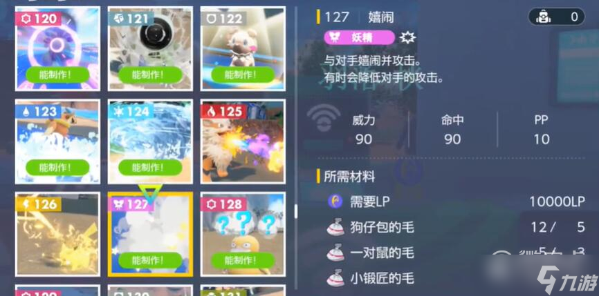 宝可梦朱紫嬉闹获取攻略