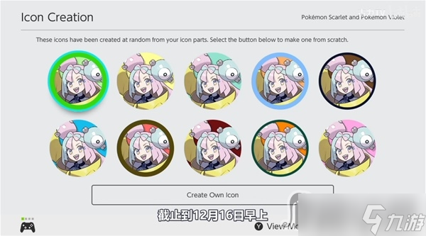 《宝可梦:朱紫》NS奇树头像领取教程