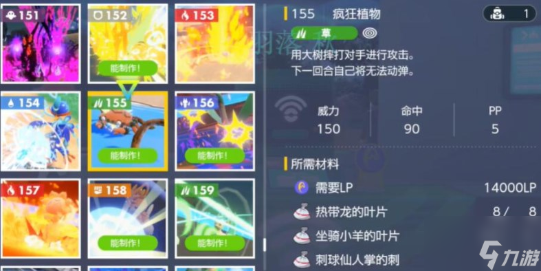 宝可梦朱紫疯狂植物怎么获得 疯狂植物获得方法