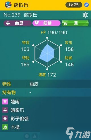 《宝可梦朱紫》太晶团boss谜拟丘怎么打方法