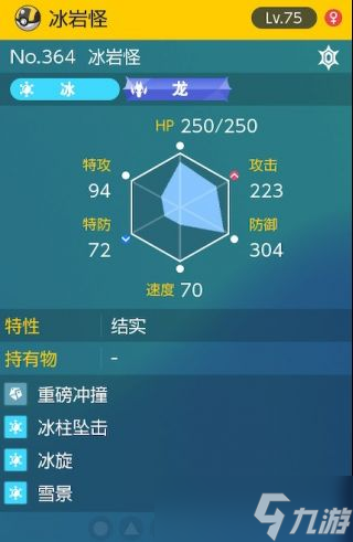 宝可梦朱紫太晶团boss冰岩怪怎么打攻略