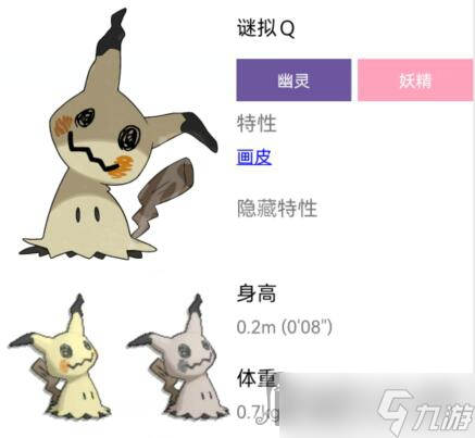 《宝可梦朱紫》迷拟q配招攻略