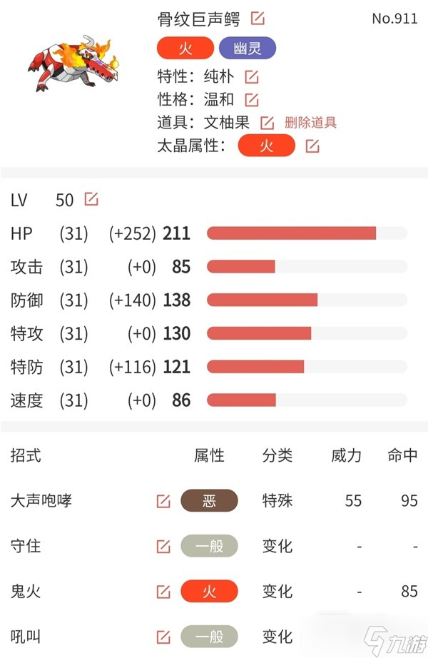 《宝可梦:朱紫》颤弦蝾螈阵容搭配攻略