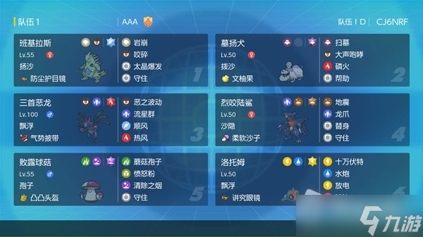 《宝可梦:朱紫》双打沙包队配置讲解