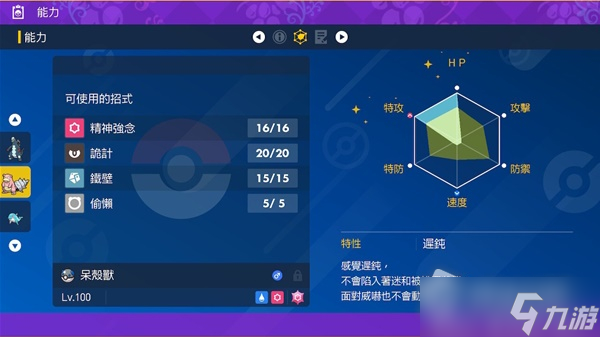 《宝可梦:朱紫》呆壳兽单刷7星闪焰王牌教程