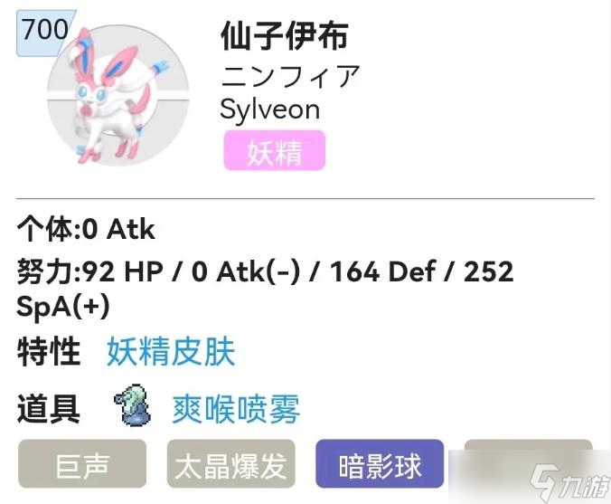 《宝可梦朱紫》仙子伊布配招推荐 仙布怎么配招?