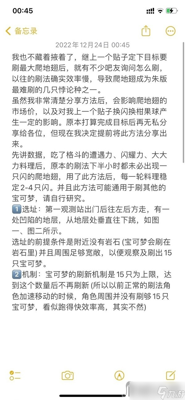 《宝可梦:朱紫》刷闪光爬地翅方法教学与机制讲解