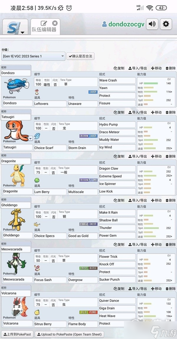 宝可梦:朱紫双打地裂吃吼霸队配置介绍
