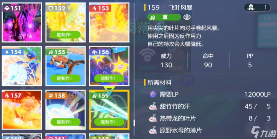 宝可梦朱紫飞叶风暴怎么获得