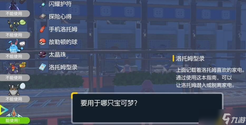 宝可梦朱紫洛托姆怎么转变形态