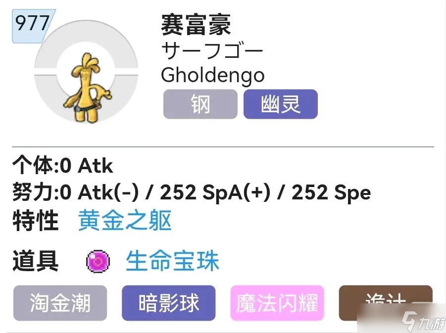 《宝可梦朱紫》赛富豪努力值怎么分配攻略