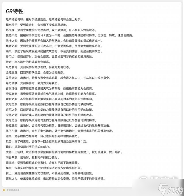 宝可梦朱紫G9新加特性技能是什么