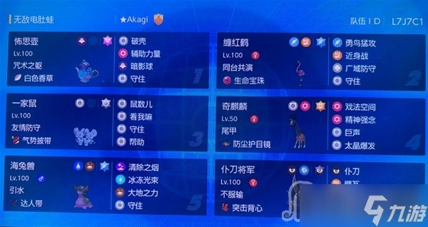 《宝可梦:朱紫》双打茶壶队搭配思路分享