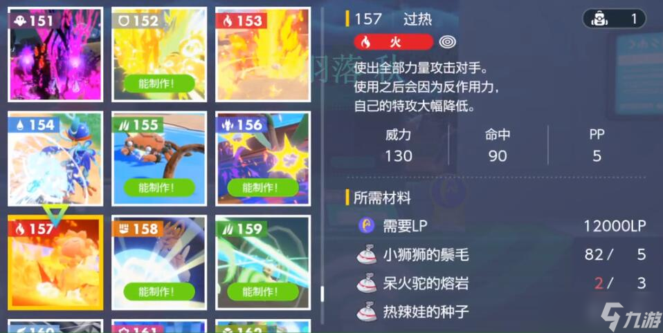 宝可梦朱紫过热怎么获得
