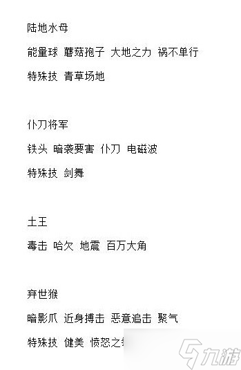 《宝可梦:朱紫》6星太晶坑全BOSS技能整理