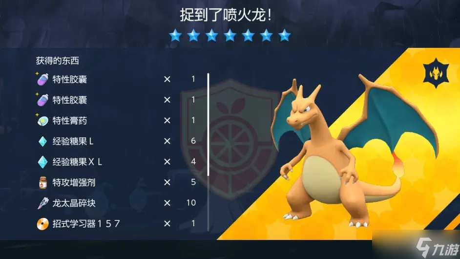 《宝可梦朱紫》仙布单刷7星喷火龙攻略