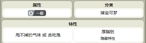 《宝可梦朱紫》飘香豚种族值一览