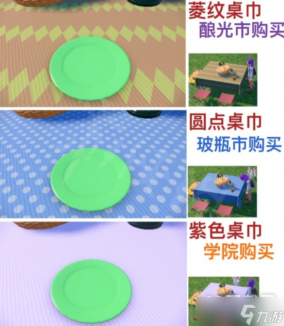宝可梦朱紫全桌巾购买位置介绍