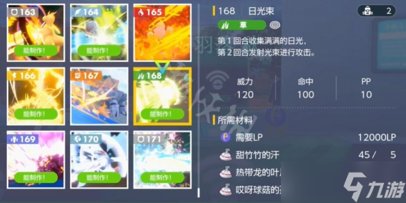 《宝可梦朱紫》日光束如何获得?日光束获得方法分享