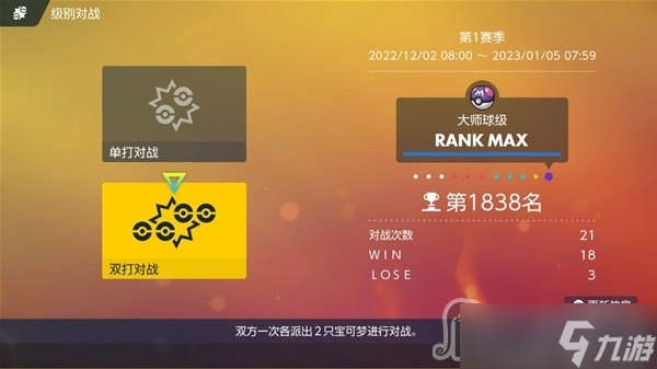 《宝可梦:朱紫》双打沙包队配置讲解