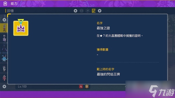 《宝可梦:朱紫》呆壳兽单刷7星闪焰王牌教程