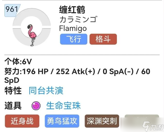 《宝可梦朱紫》缠红鹤技能选择推荐 缠红鹤带什么技能好?