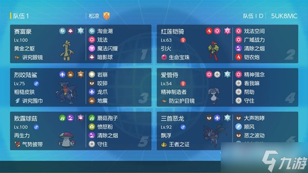 《宝可梦：朱紫》s1双打大师球队伍分享