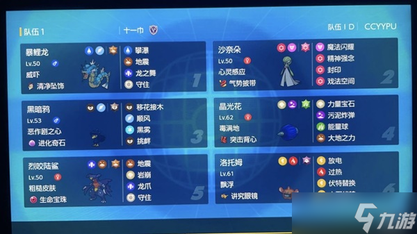《宝可梦朱紫》双打沙奈朵空间队分享