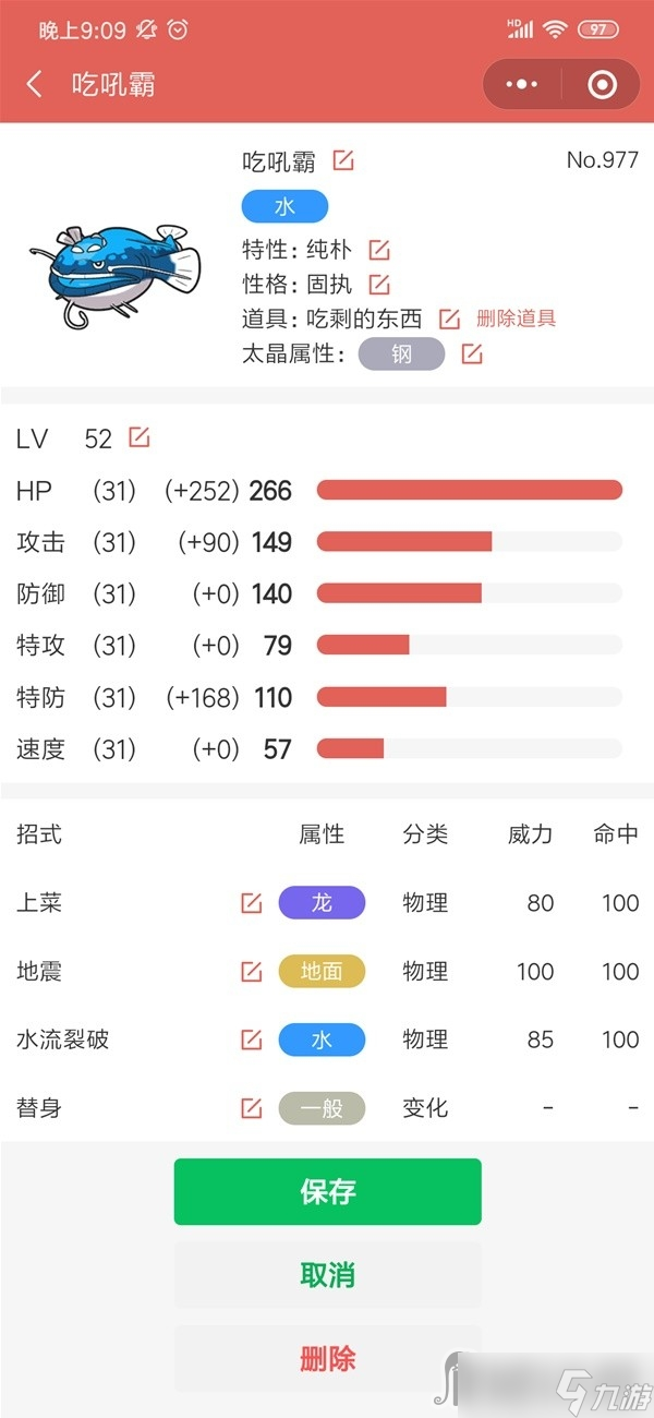 《宝可梦:朱紫》顺风吃吼霸队配置说明