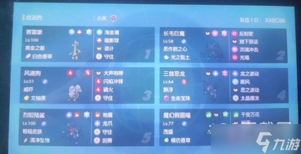 宝可梦:朱紫开墙三首恶龙配置是什么