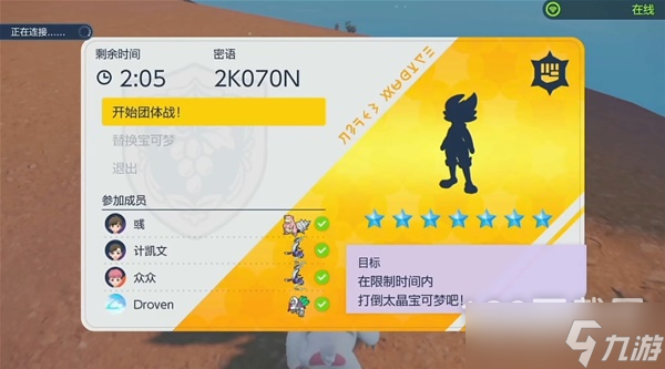 宝可梦:朱紫7星闪焰王牌如何速通