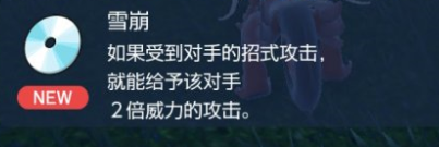 宝可梦朱紫雪崩技能学习器怎么获得