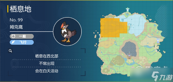 宝可梦朱紫姆克鹰捕捉位置介绍