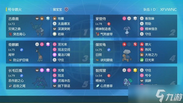 《宝可梦:朱紫》s1号令喷火空间队分享