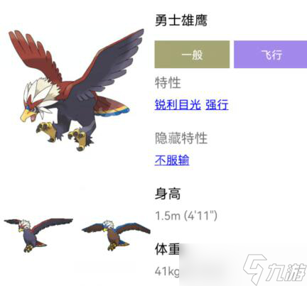 宝可梦:朱紫勇士雄鹰配招推荐