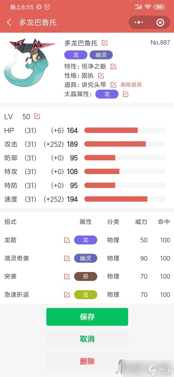 《宝可梦:朱紫》顺风吃吼霸队配置说明