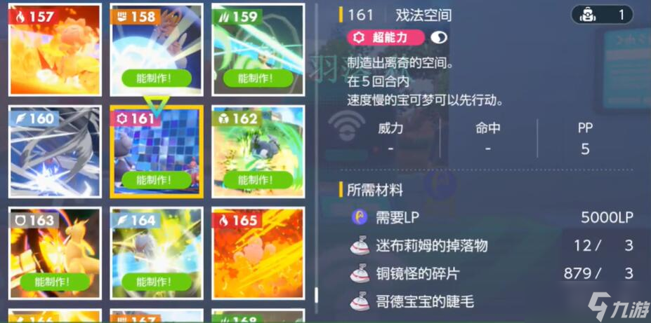 宝可梦朱紫戏法空间怎么获得