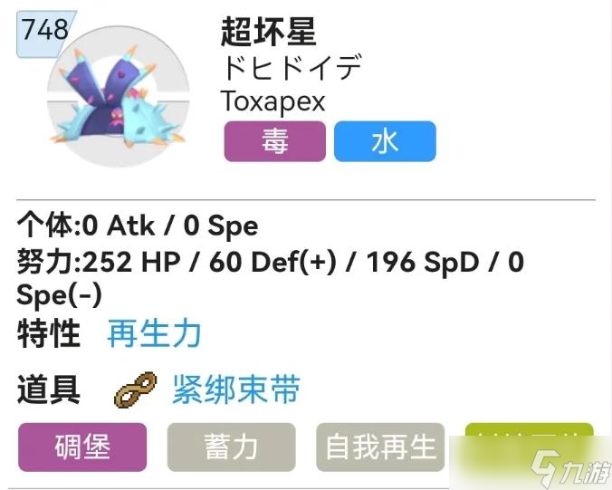 《宝可梦朱紫》超坏星努力值分配及配招推荐