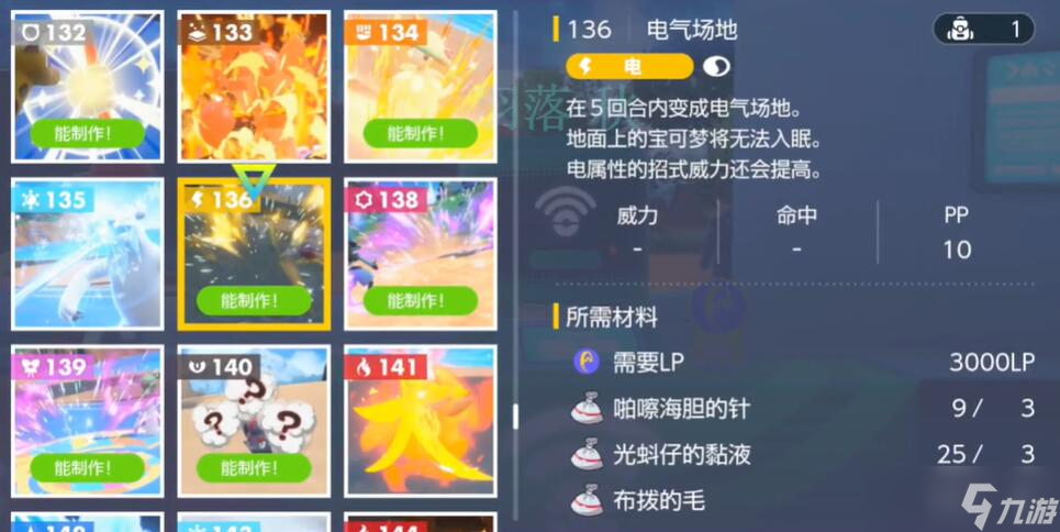 宝可梦朱紫电气场地怎么获得