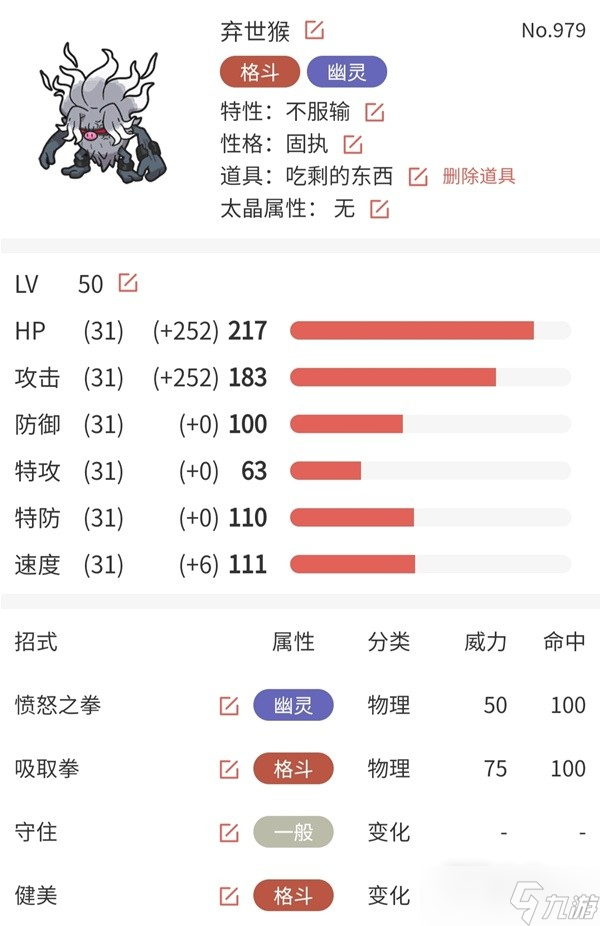 《宝可梦:朱紫》颤弦蝾螈阵容搭配攻略