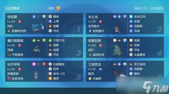 《宝可梦朱紫》反吃吼霸队搭配推荐