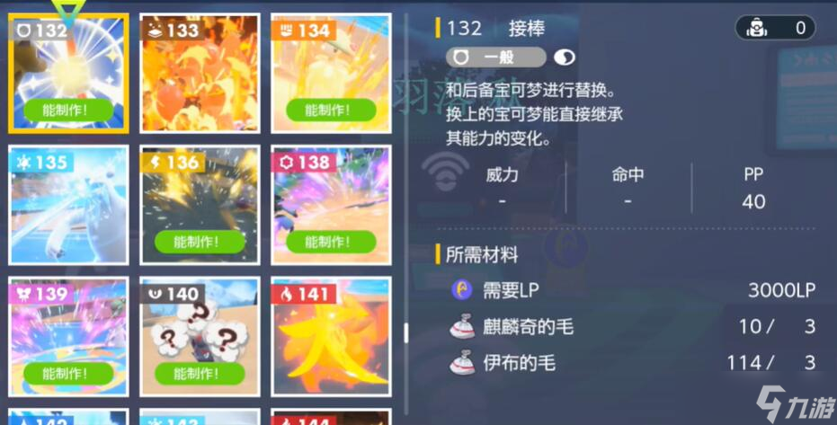 宝可梦朱紫接棒怎么获得