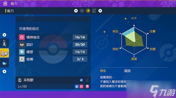 《宝可梦:朱紫》呆壳兽单刷7星闪焰王牌教程