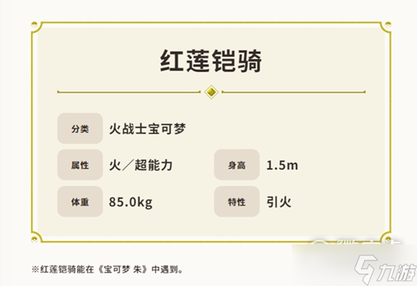 《宝可梦:朱紫》红莲铠骑有什么技能属性