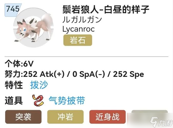 《宝可梦朱紫》鬃岩狼人配招推荐 技能带什么好?