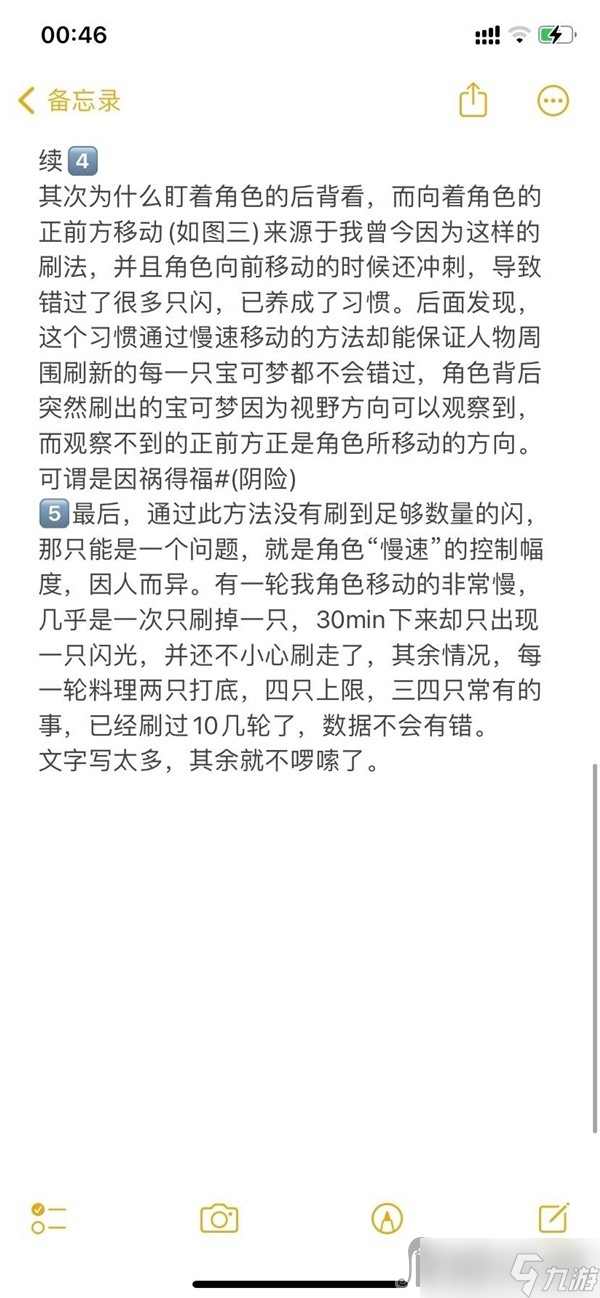 《宝可梦:朱紫》刷闪光爬地翅方法教学与机制讲解