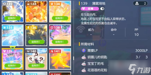 《宝可梦朱紫》薄雾场地位置及合成方法